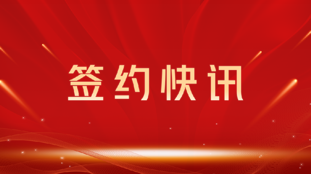 【签约喜讯】助力教育数字化转型，我司与十堰龙图教育集团达成官网建设合作